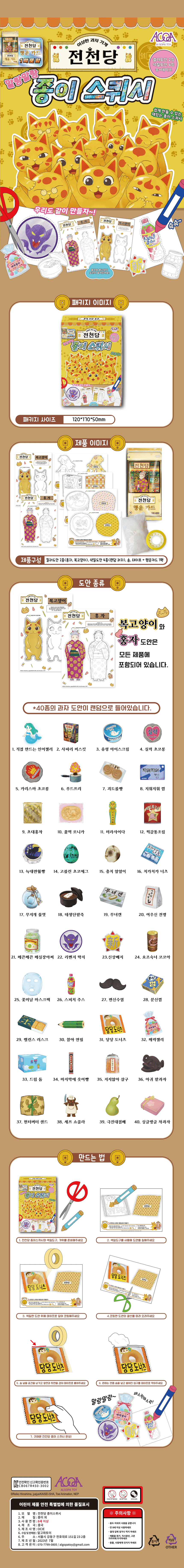 종이스퀴시_상세.png